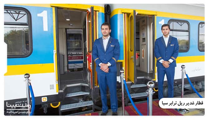 بلیط قطار غدیر ریل ترابر سبا بلیط قطار غدیر ریل ترابر سبا